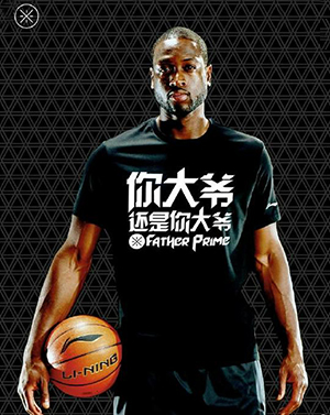 韦德中文网,Dwyane Wade,WADE,韦大爷-韦德空间